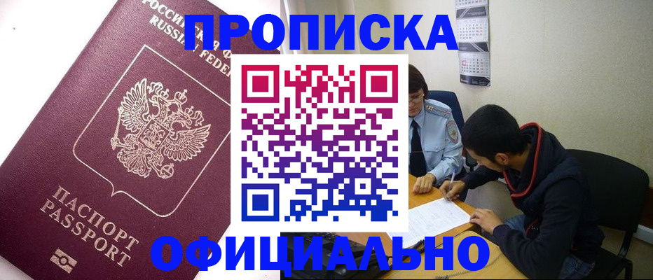 прописка для кредита в Менделеевске